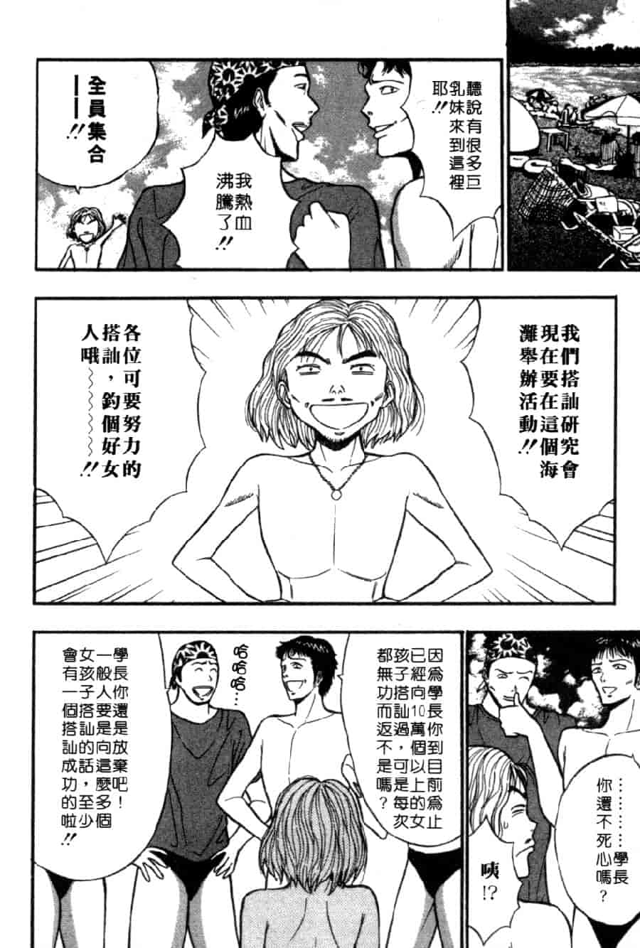 汉化版-[ながしま超助] 巨乳研討會 4_第6集