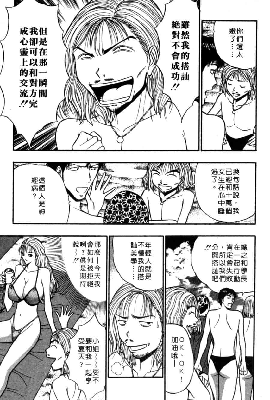 汉化版-[ながしま超助] 巨乳研討會 4_第6集