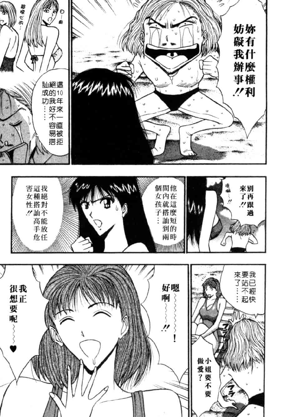 汉化版-[ながしま超助] 巨乳研討會 4_第6集
