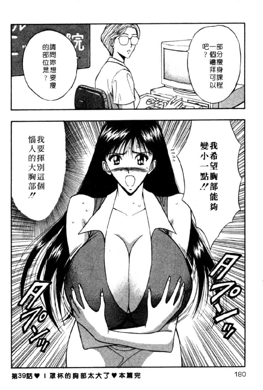 汉化版-[ながしま超助] 巨乳研討會 4_第8集