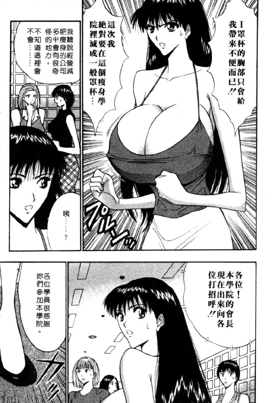 汉化版-[ながしま超助] 巨乳研討會 4_第8集