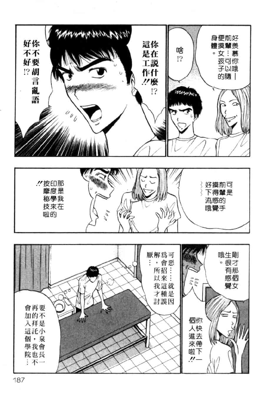 汉化版-[ながしま超助] 巨乳研討會 4_第8集
