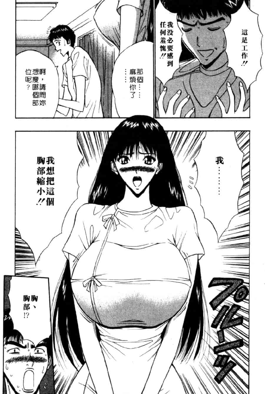 汉化版-[ながしま超助] 巨乳研討會 4_第8集