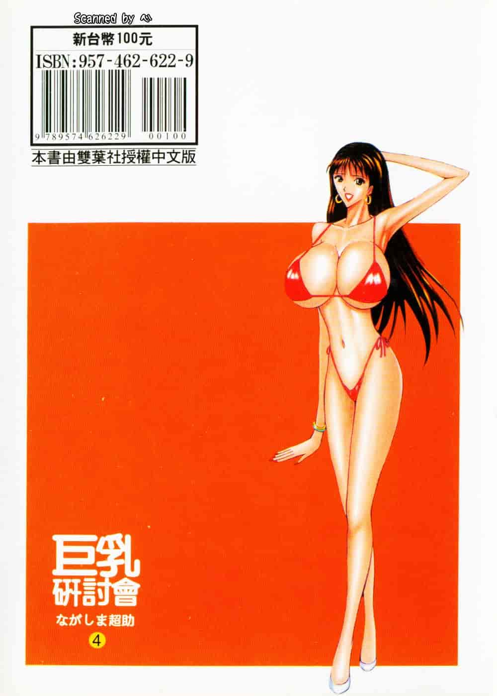 汉化版-[ながしま超助] 巨乳研討會 4_第9集
