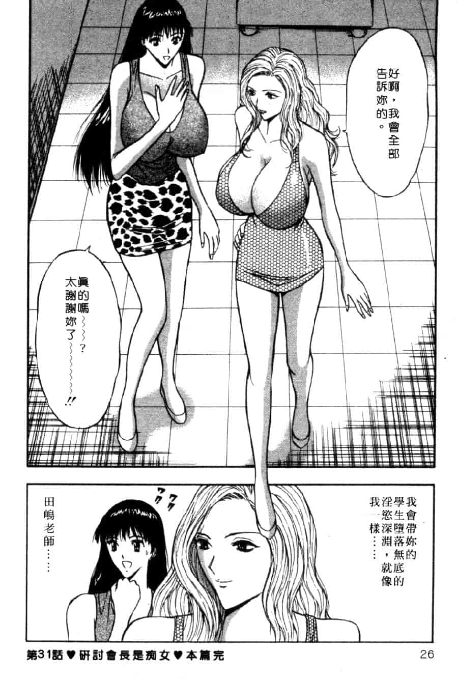 汉化版-[ながしま超助] 巨乳研討會 4_第1集
