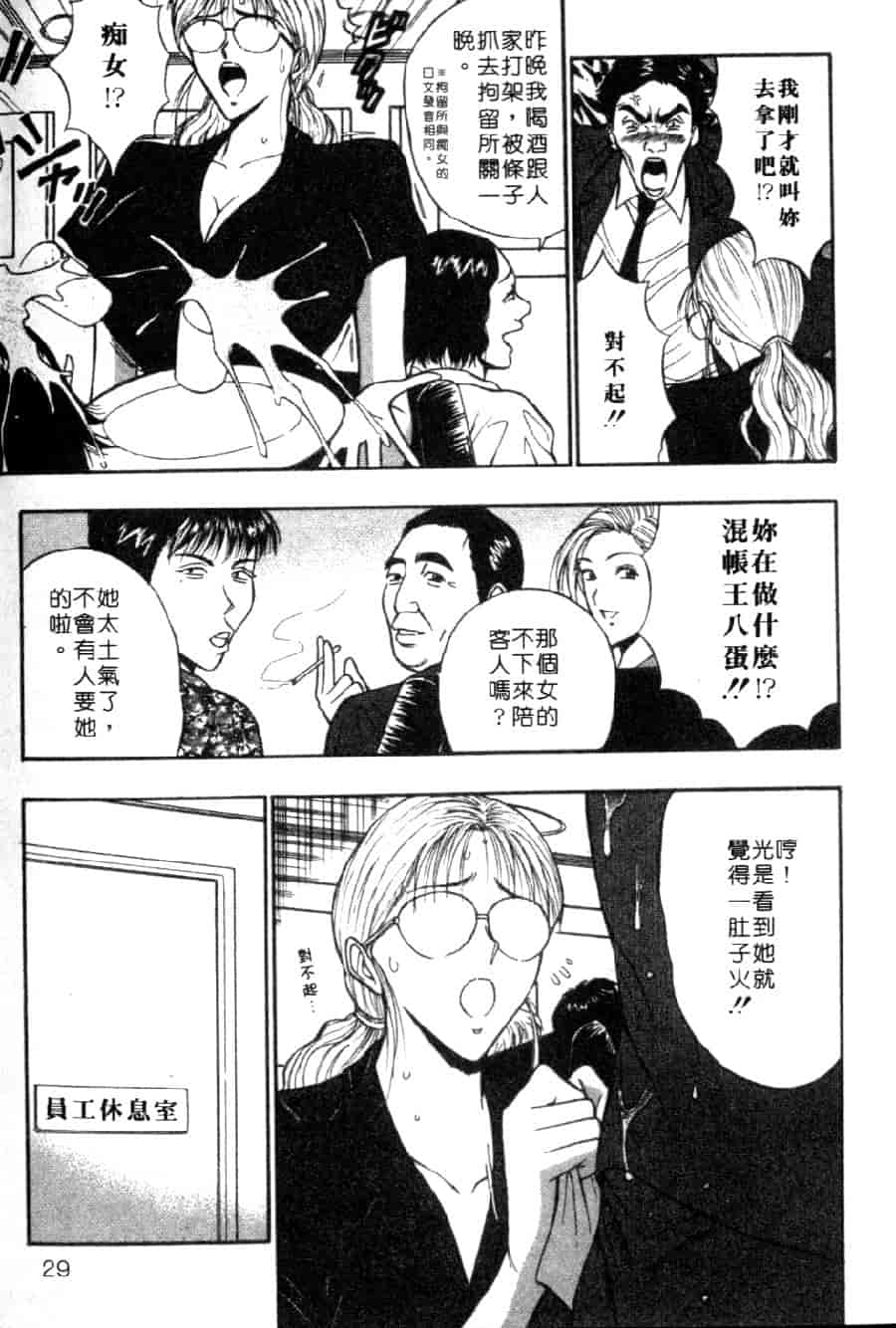 汉化版-[ながしま超助] 巨乳研討會 4_第2集