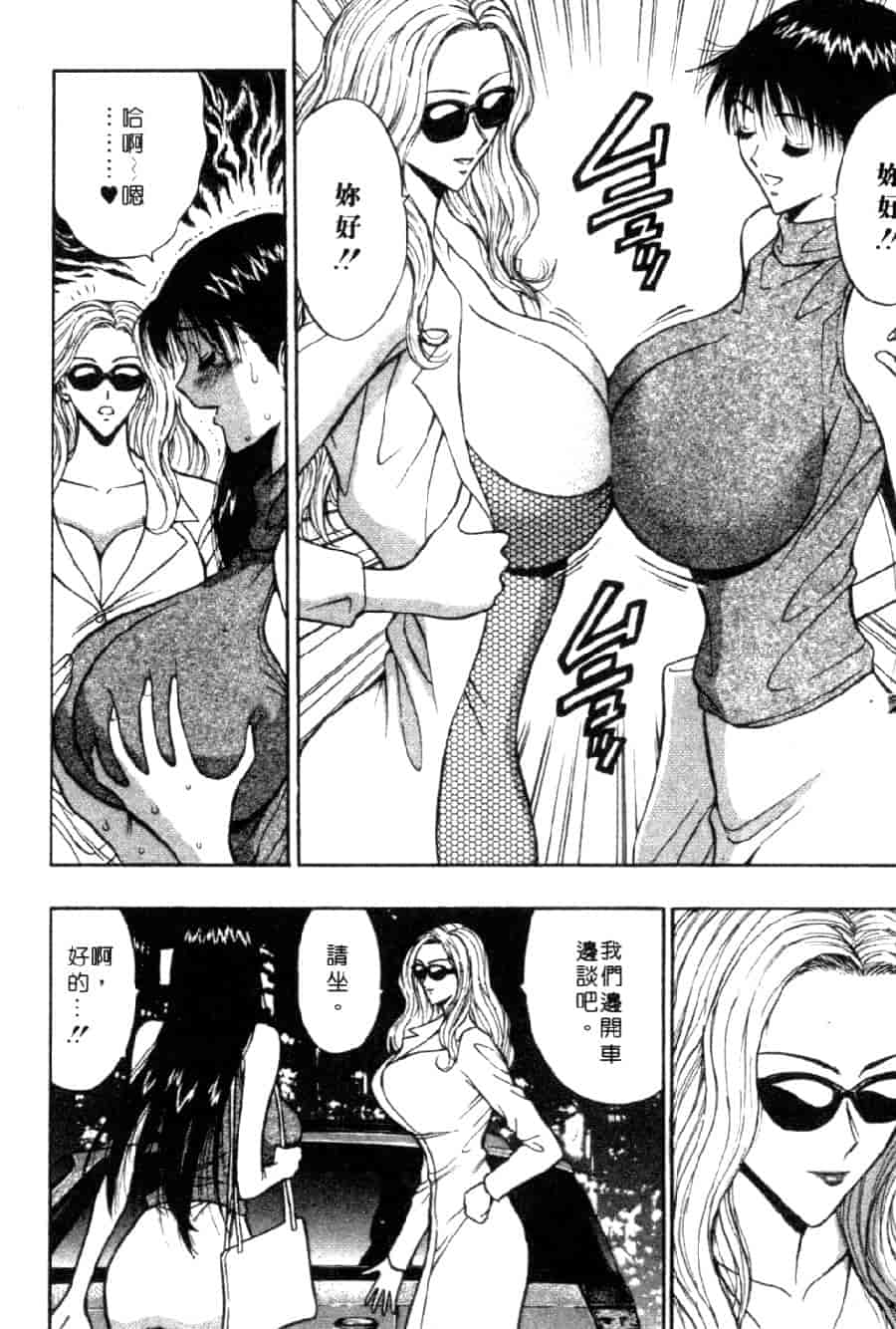 汉化版-[ながしま超助] 巨乳研討會 4_第2集