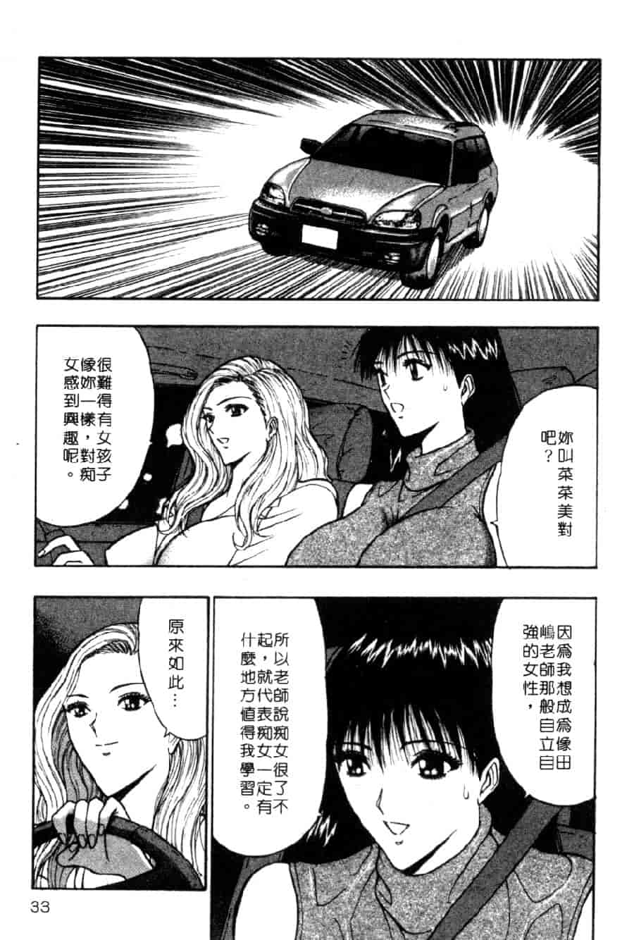 汉化版-[ながしま超助] 巨乳研討會 4_第2集