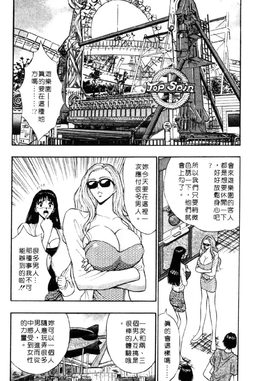 汉化版-[ながしま超助] 巨乳研討會 4_第2集