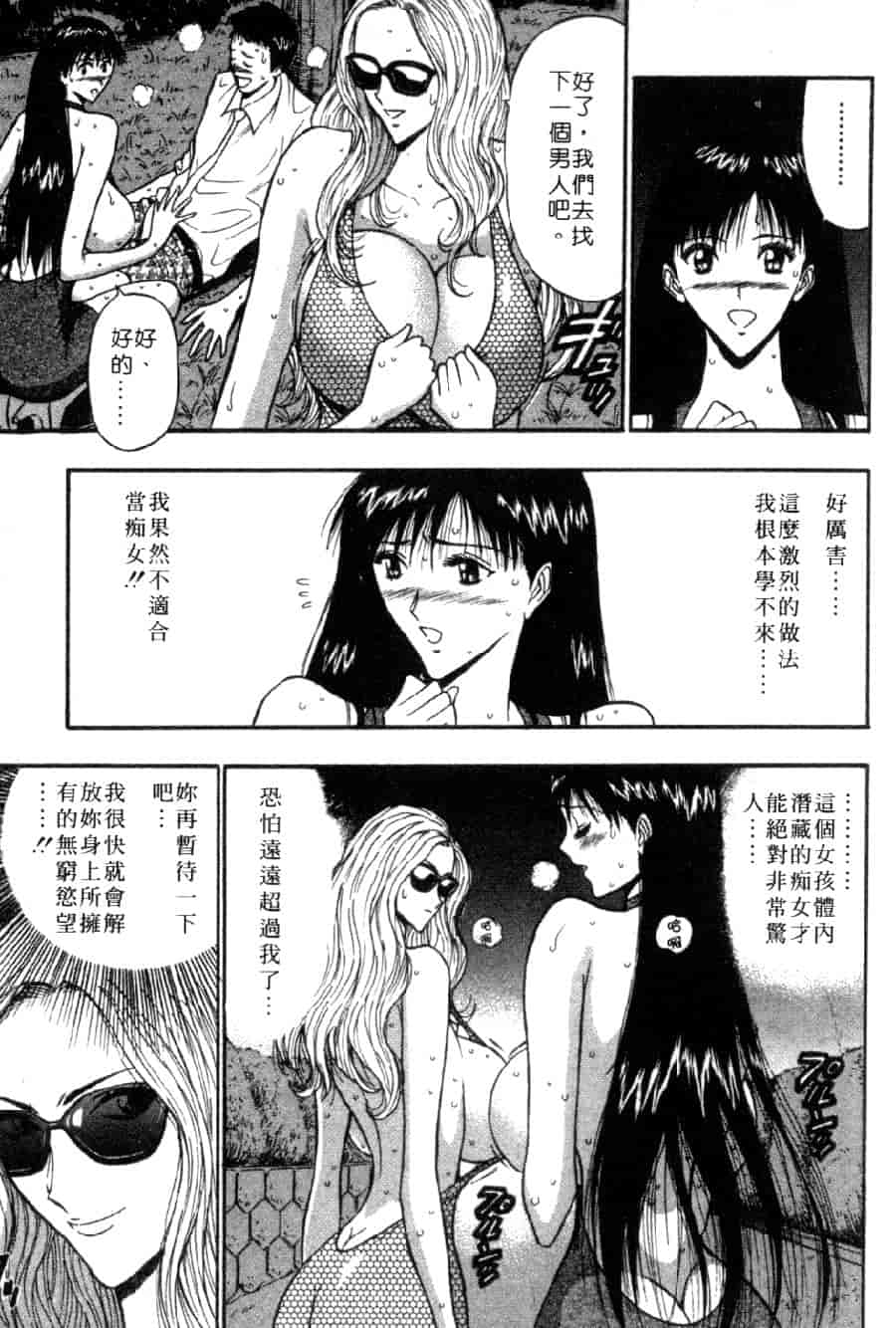 汉化版-[ながしま超助] 巨乳研討會 4_第3集