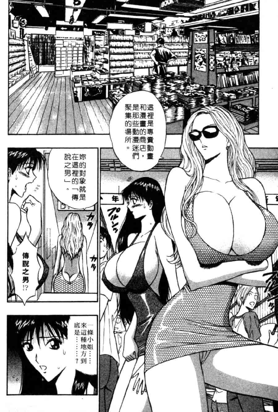 汉化版-[ながしま超助] 巨乳研討會 4_第3集