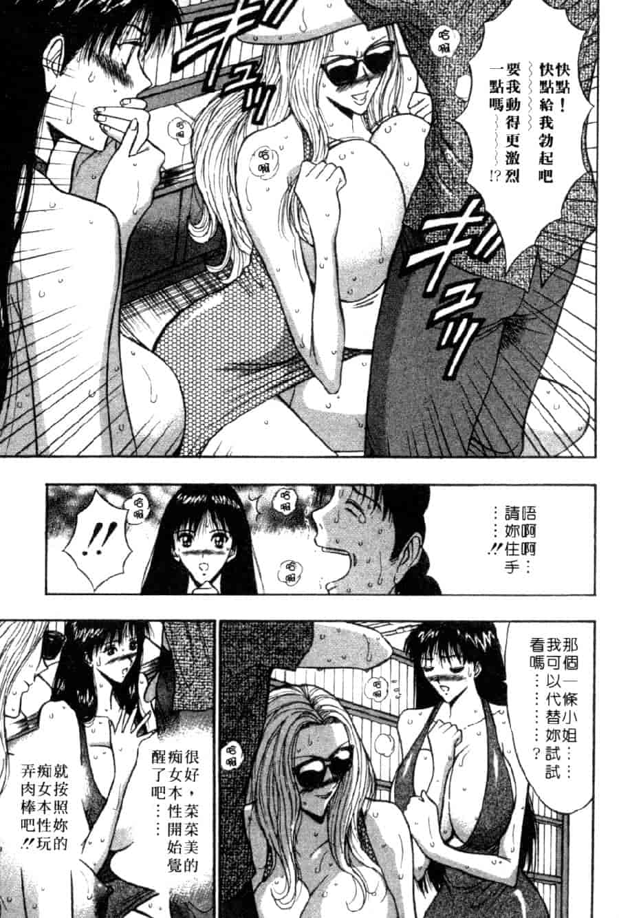 汉化版-[ながしま超助] 巨乳研討會 4_第3集