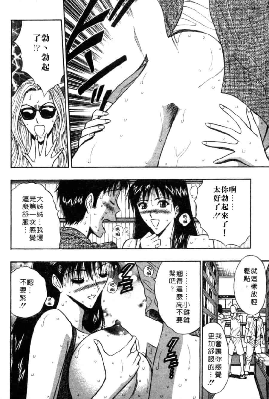 汉化版-[ながしま超助] 巨乳研討會 4_第4集