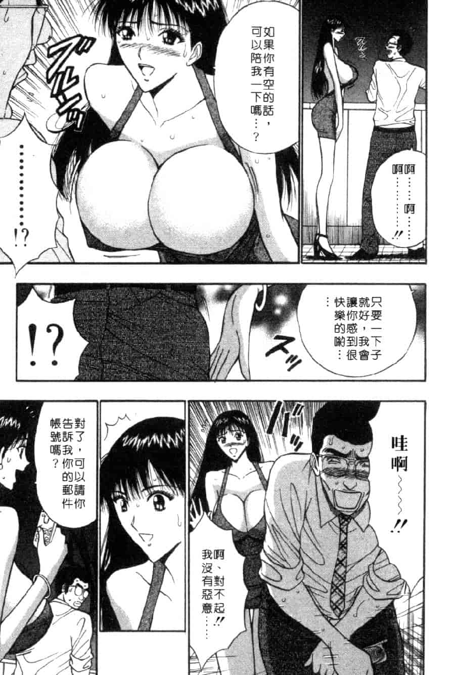 汉化版-[ながしま超助] 巨乳研討會 4_第4集