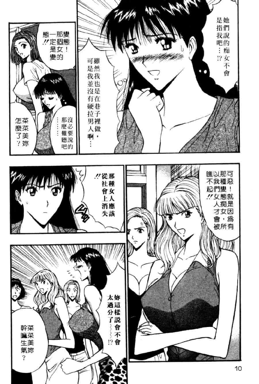汉化版-[ながしま超助] 巨乳研討會 4_第1集