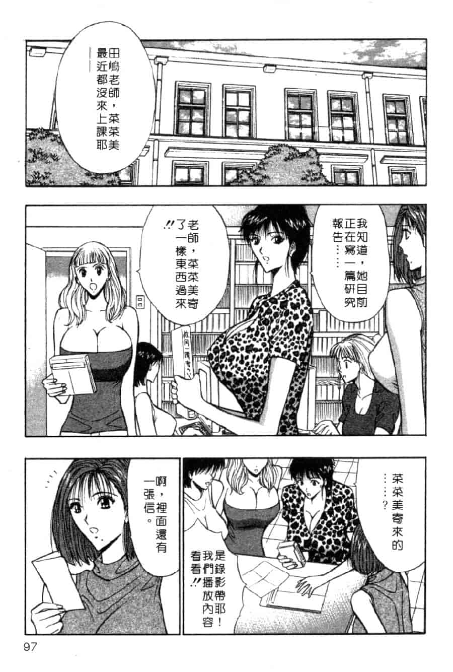 汉化版-[ながしま超助] 巨乳研討會 4_第4集