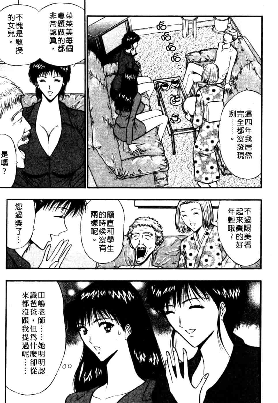 汉化版-[ながしま超助] 巨乳研討會 6_第1集