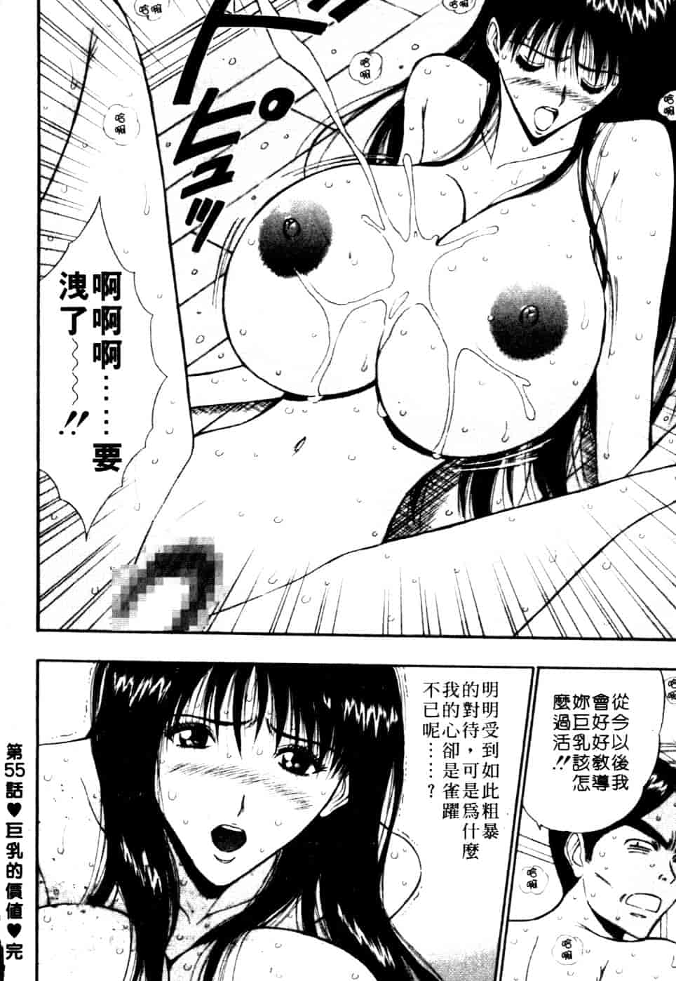汉化版-[ながしま超助] 巨乳研討會 6_第5集