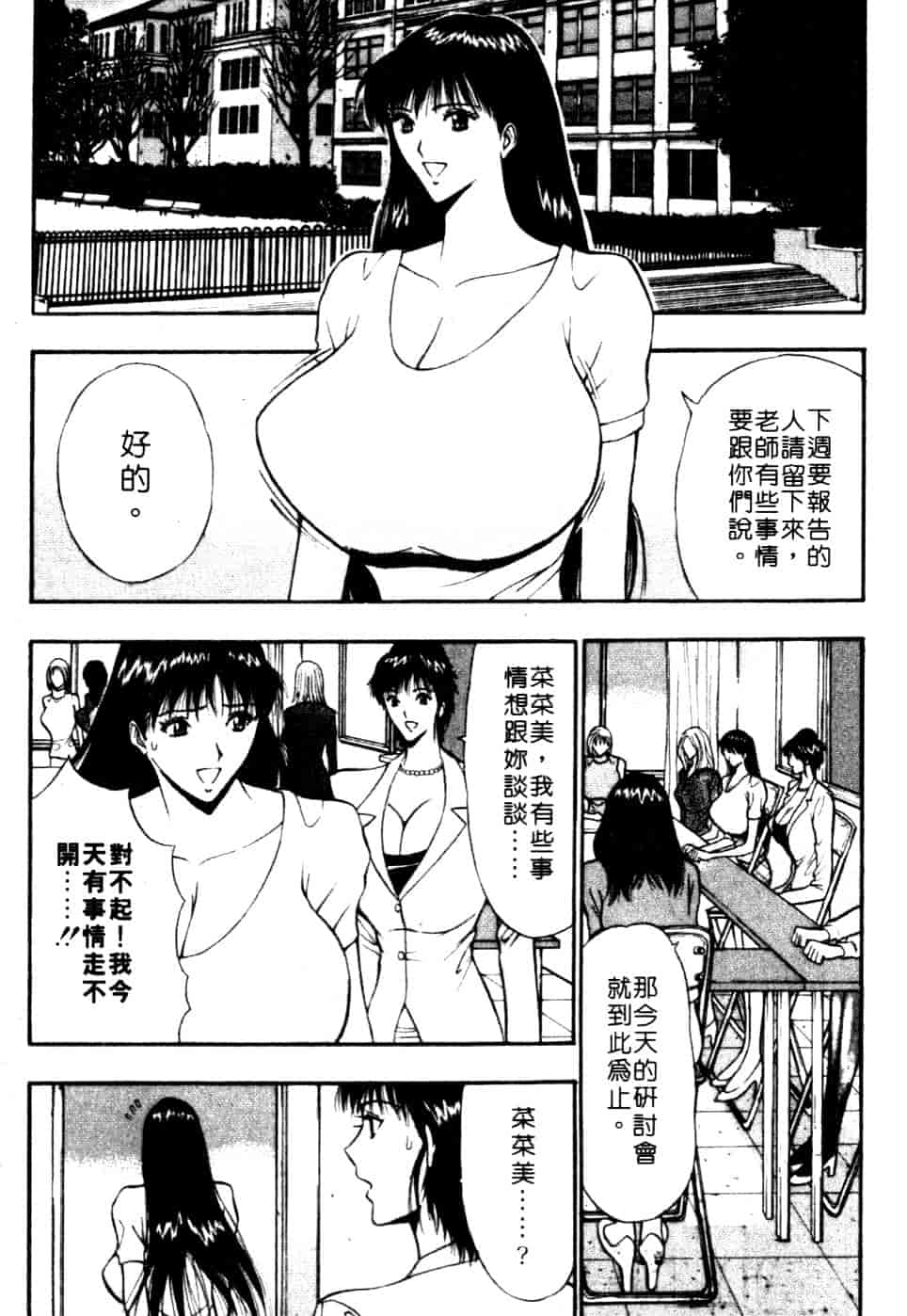 汉化版-[ながしま超助] 巨乳研討會 6_第5集