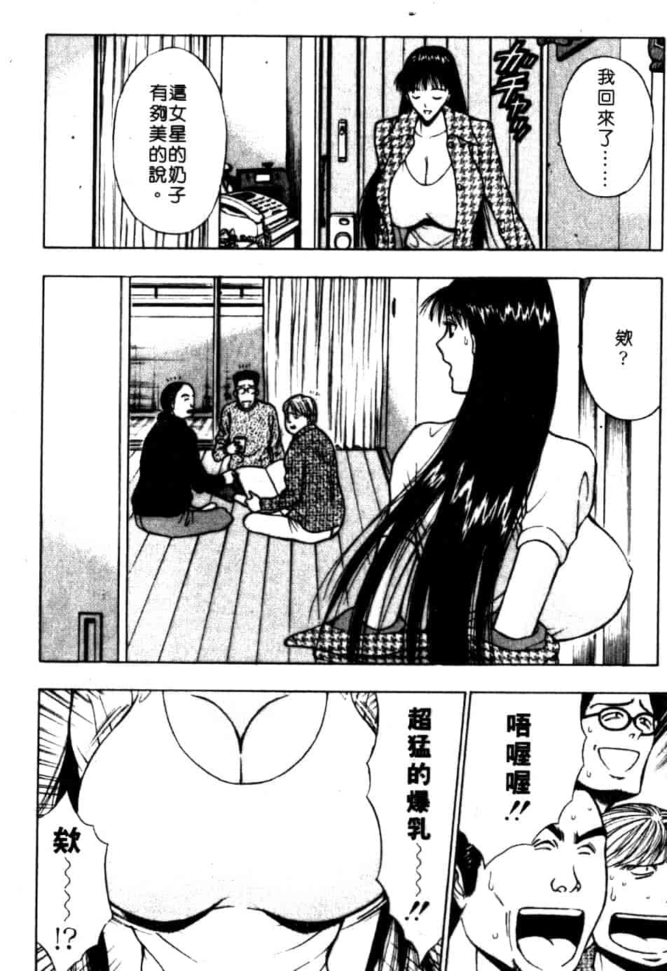 汉化版-[ながしま超助] 巨乳研討會 6_第5集