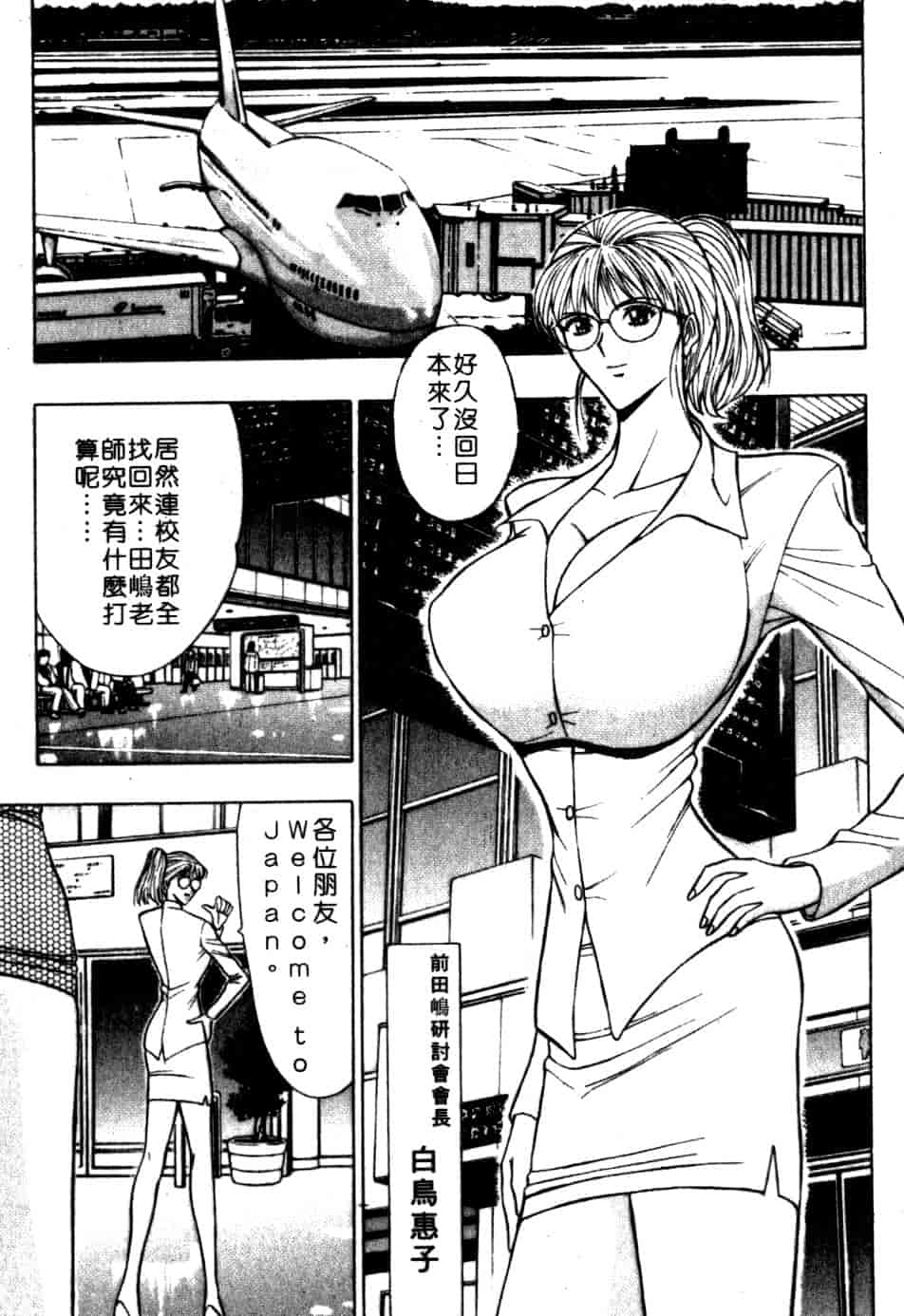 汉化版-[ながしま超助] 巨乳研討會 6_第5集