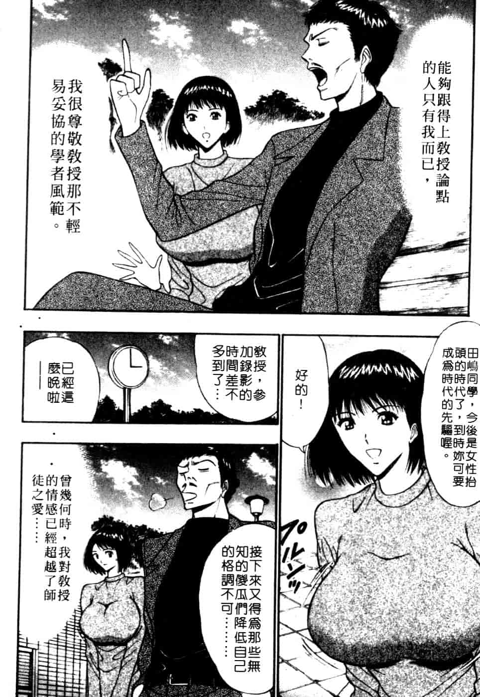 汉化版-[ながしま超助] 巨乳研討會 6_第1集