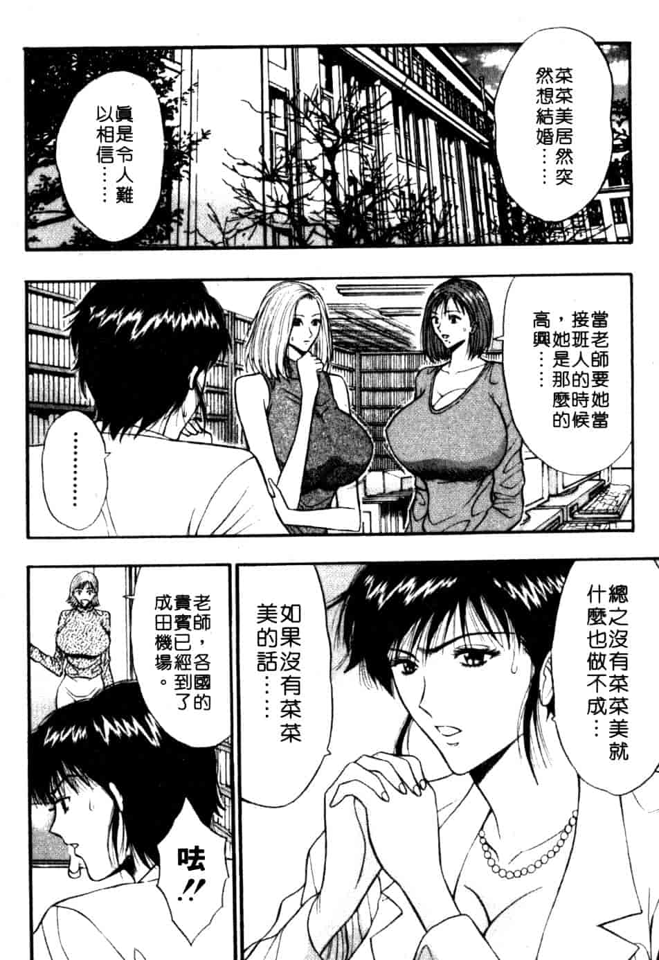 汉化版-[ながしま超助] 巨乳研討會 6_第6集