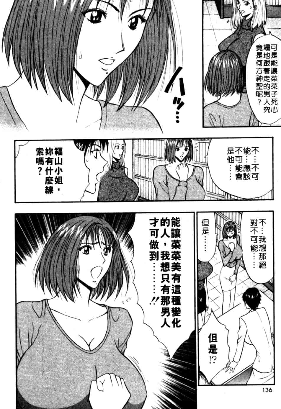 汉化版-[ながしま超助] 巨乳研討會 6_第6集