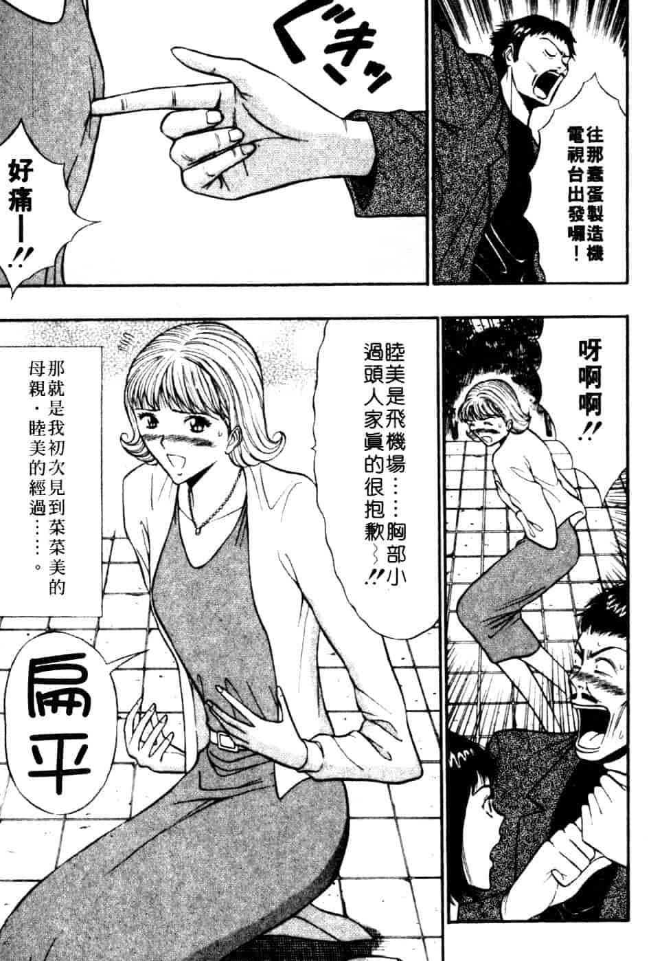 汉化版-[ながしま超助] 巨乳研討會 6_第1集