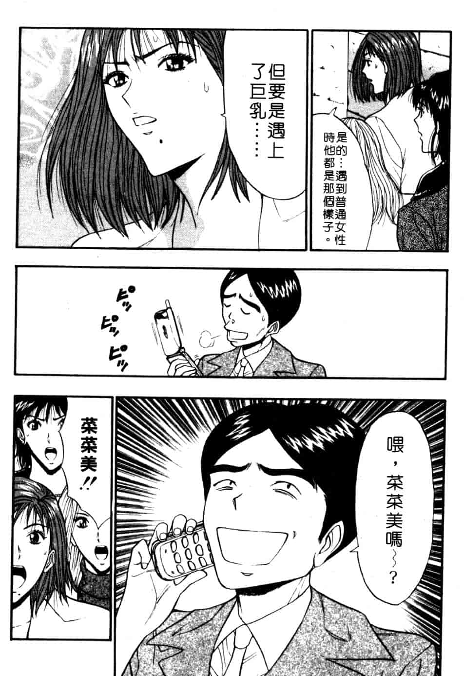 汉化版-[ながしま超助] 巨乳研討會 6_第6集