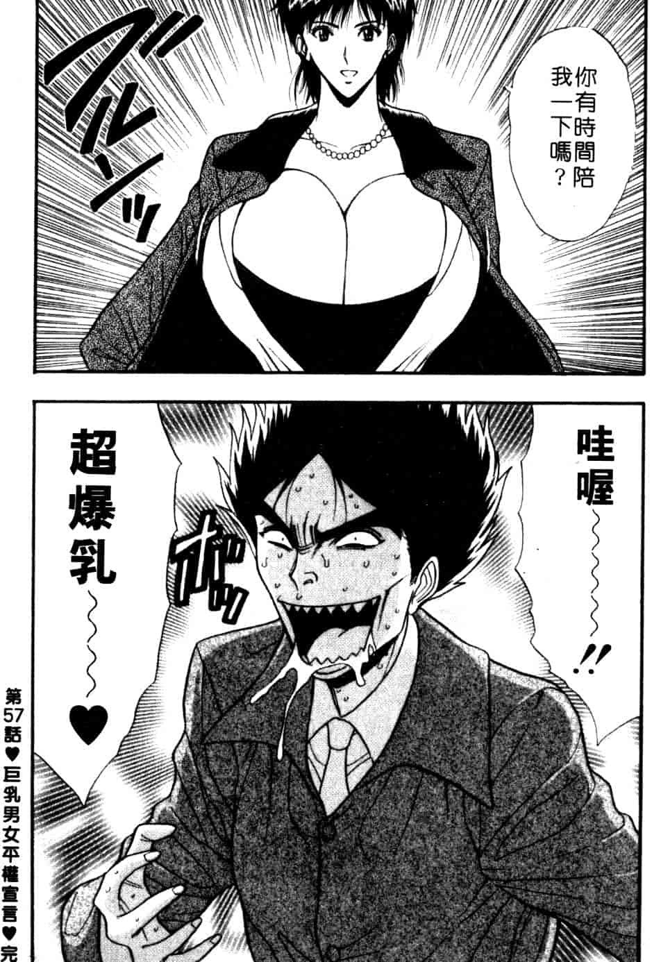 汉化版-[ながしま超助] 巨乳研討會 6_第6集