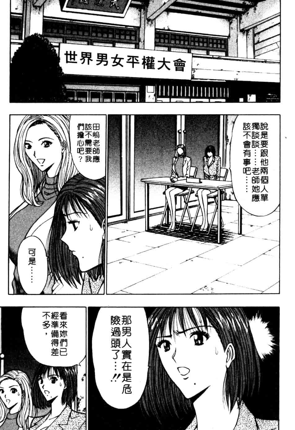 汉化版-[ながしま超助] 巨乳研討會 6_第6集