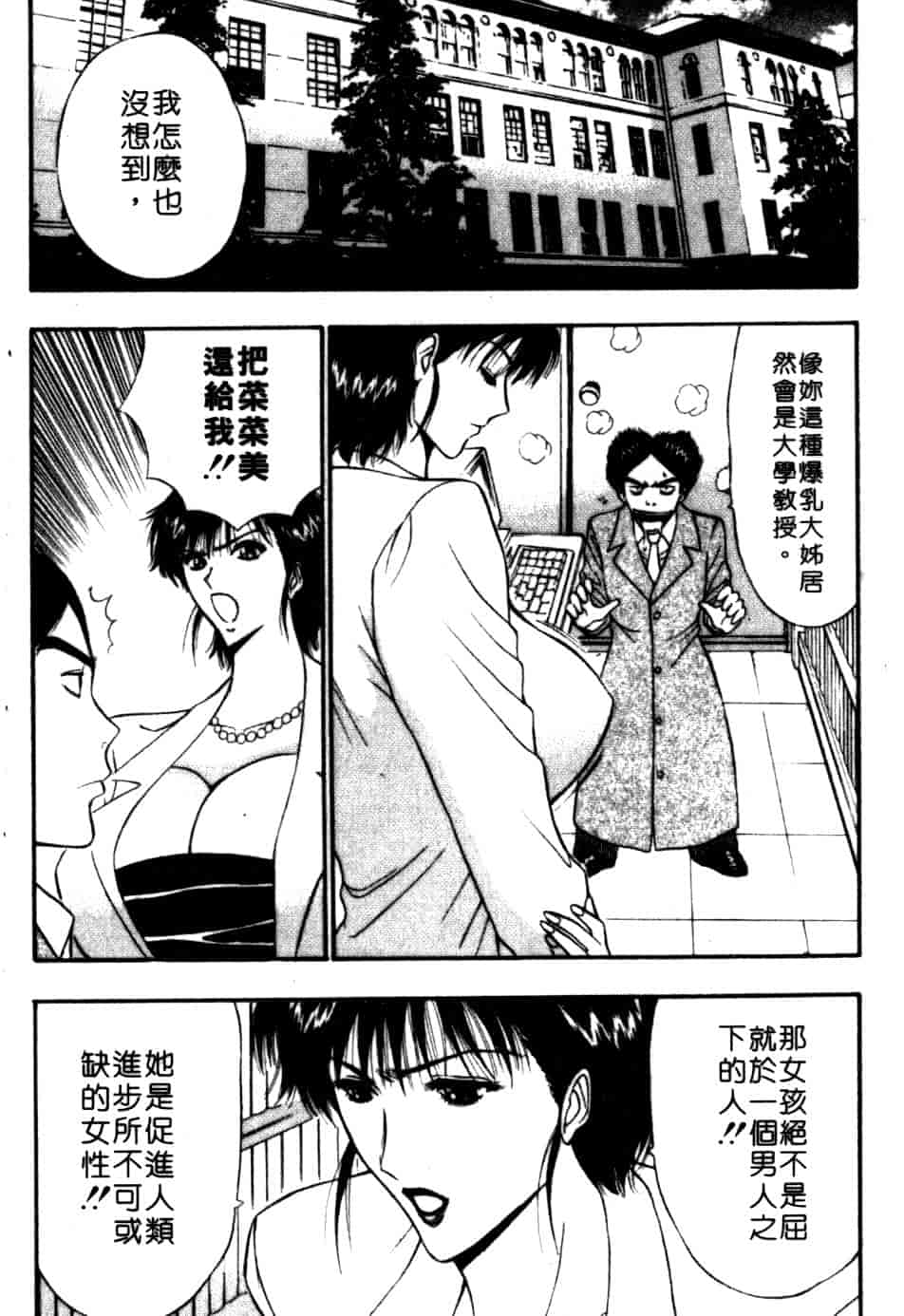 汉化版-[ながしま超助] 巨乳研討會 6_第6集