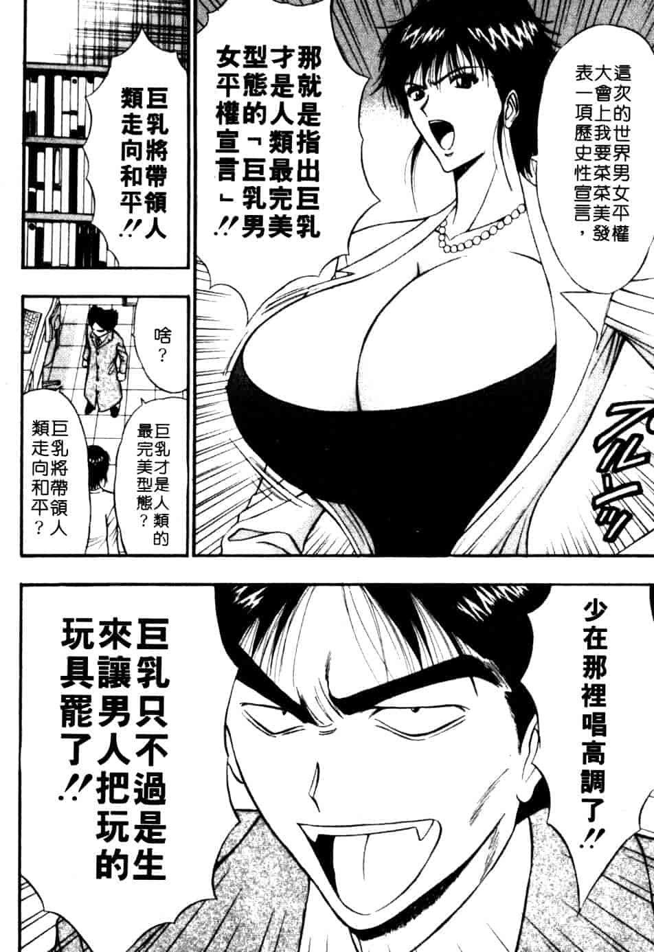 汉化版-[ながしま超助] 巨乳研討會 6_第6集