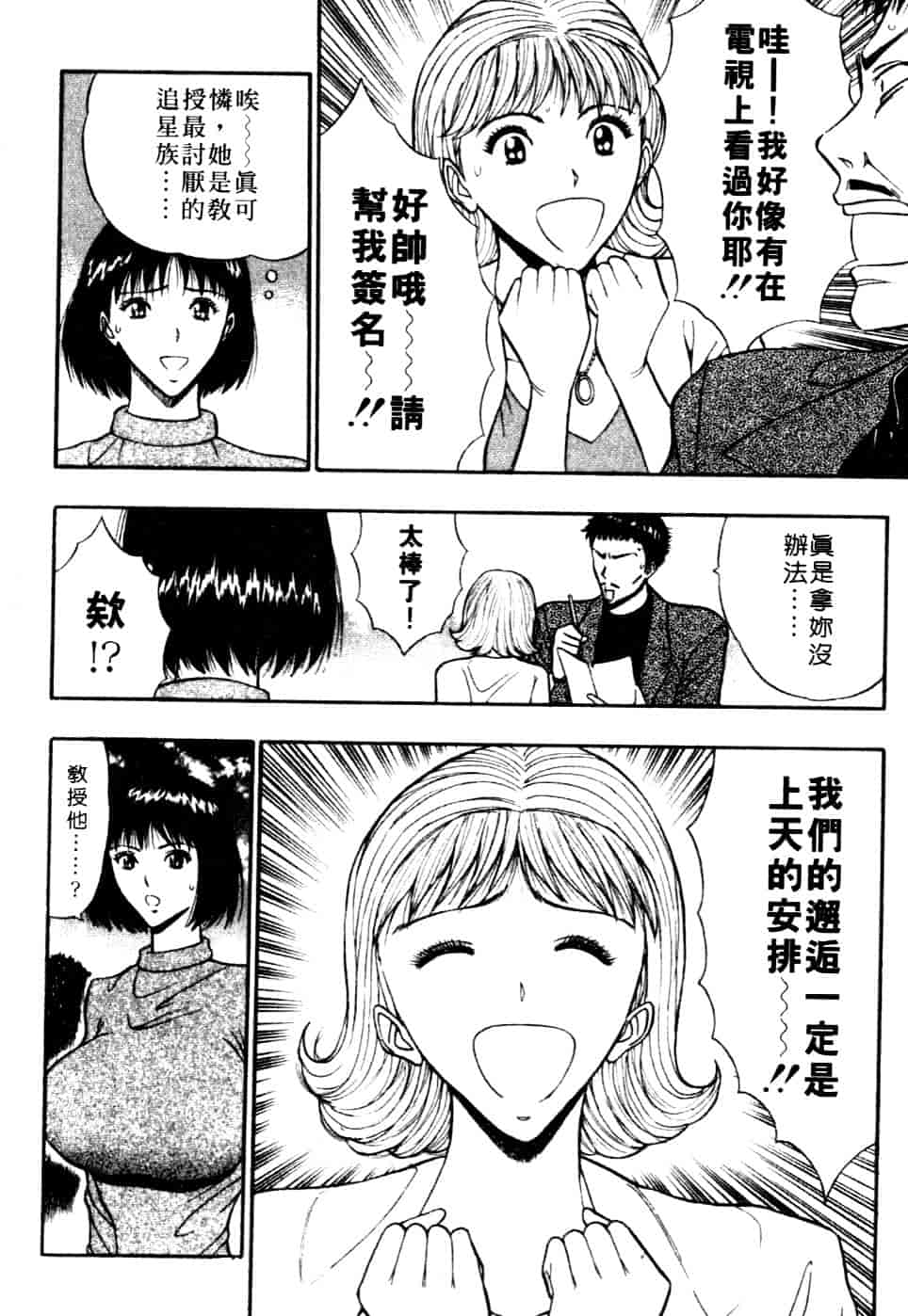 汉化版-[ながしま超助] 巨乳研討會 6_第1集
