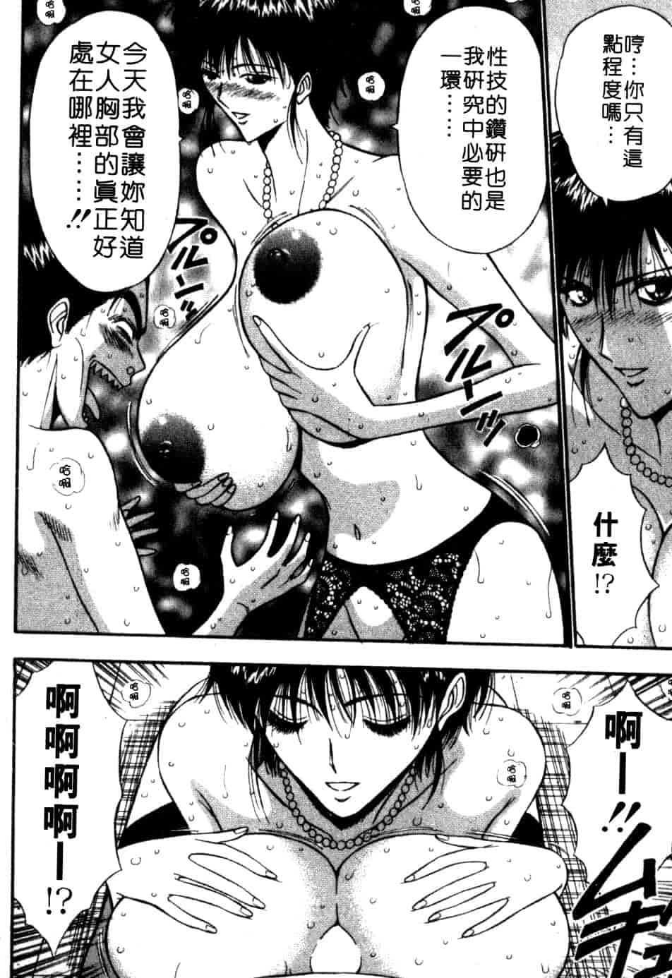 汉化版-[ながしま超助] 巨乳研討會 6_第7集