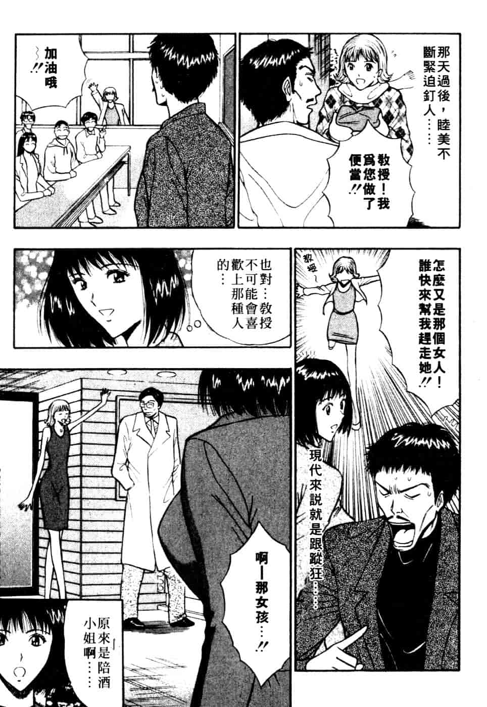汉化版-[ながしま超助] 巨乳研討會 6_第1集