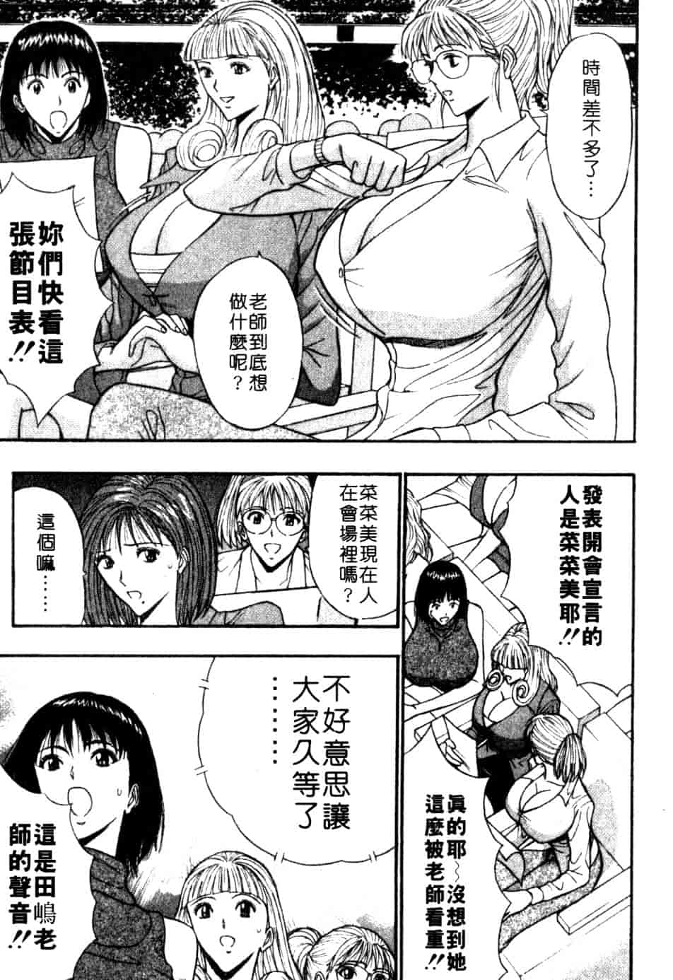 汉化版-[ながしま超助] 巨乳研討會 6_第7集