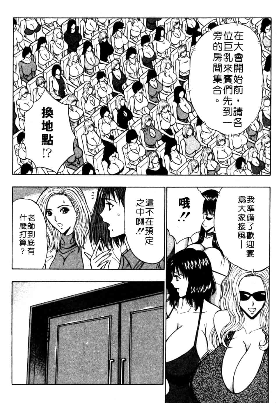 汉化版-[ながしま超助] 巨乳研討會 6_第7集