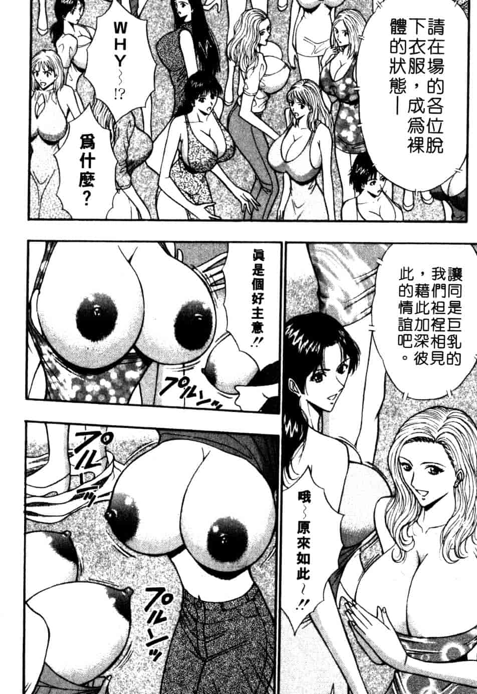 汉化版-[ながしま超助] 巨乳研討會 6_第7集