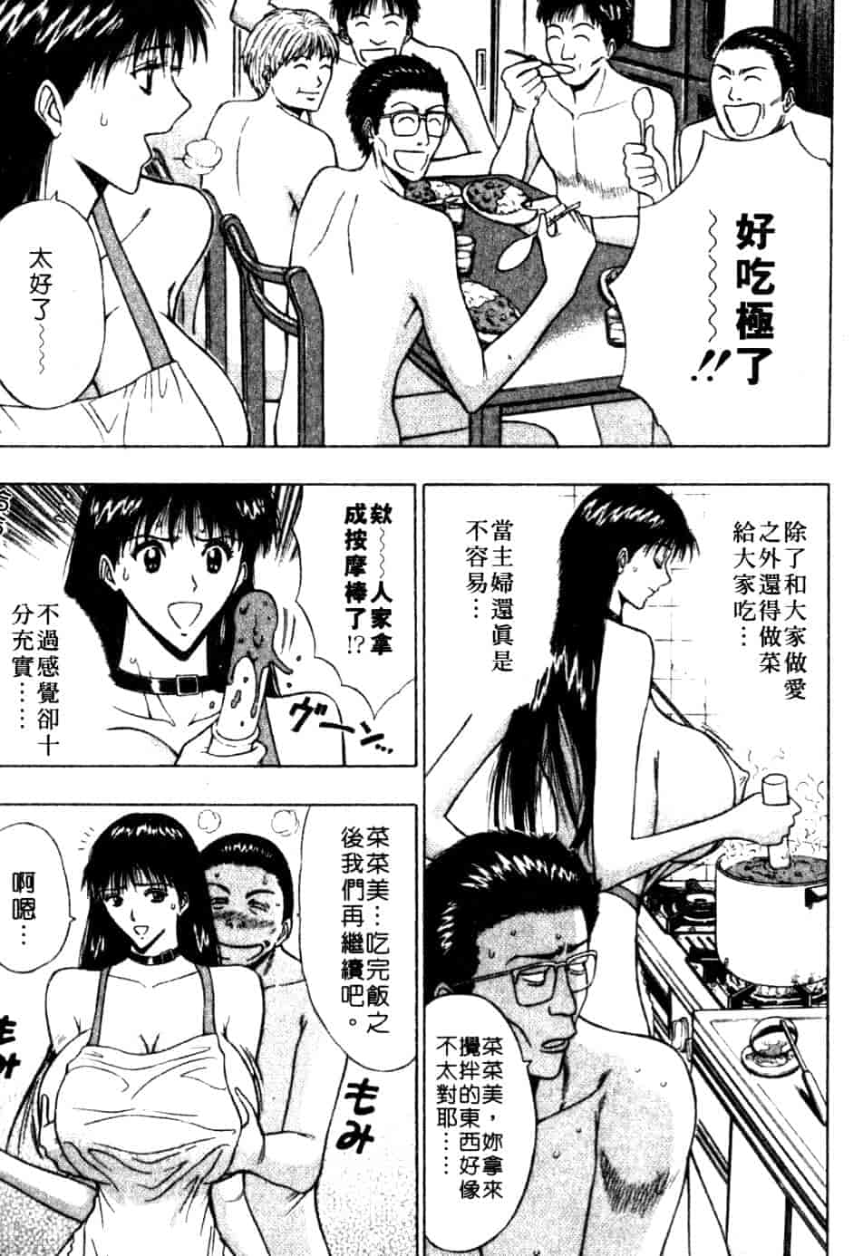 汉化版-[ながしま超助] 巨乳研討會 6_第7集
