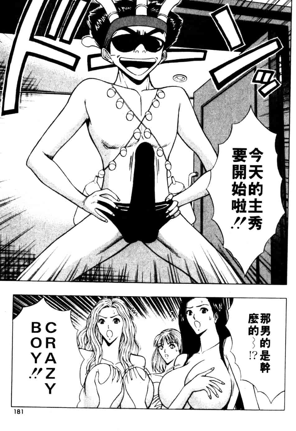 汉化版-[ながしま超助] 巨乳研討會 6_第8集