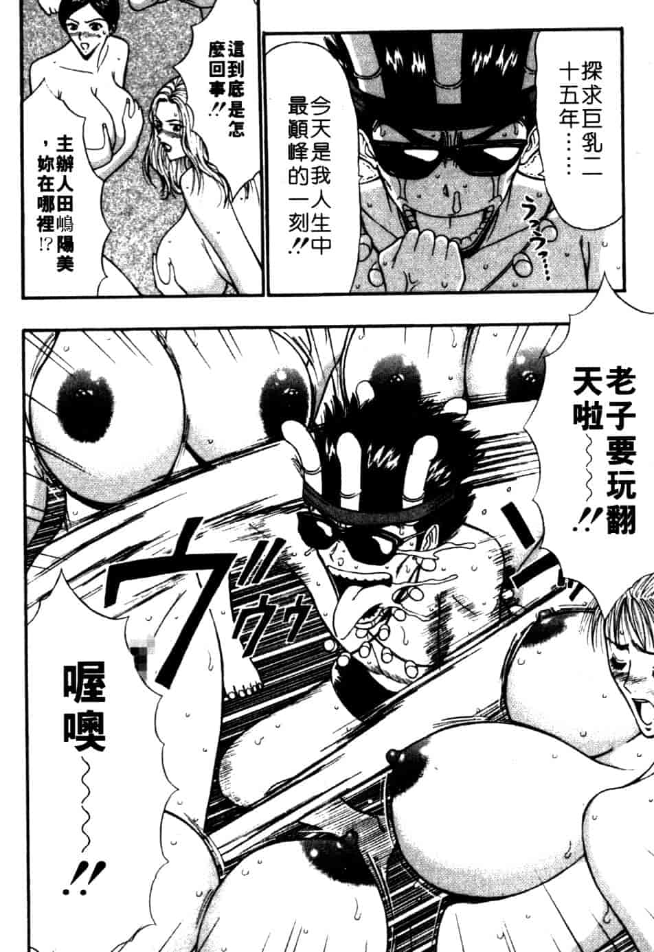 汉化版-[ながしま超助] 巨乳研討會 6_第8集