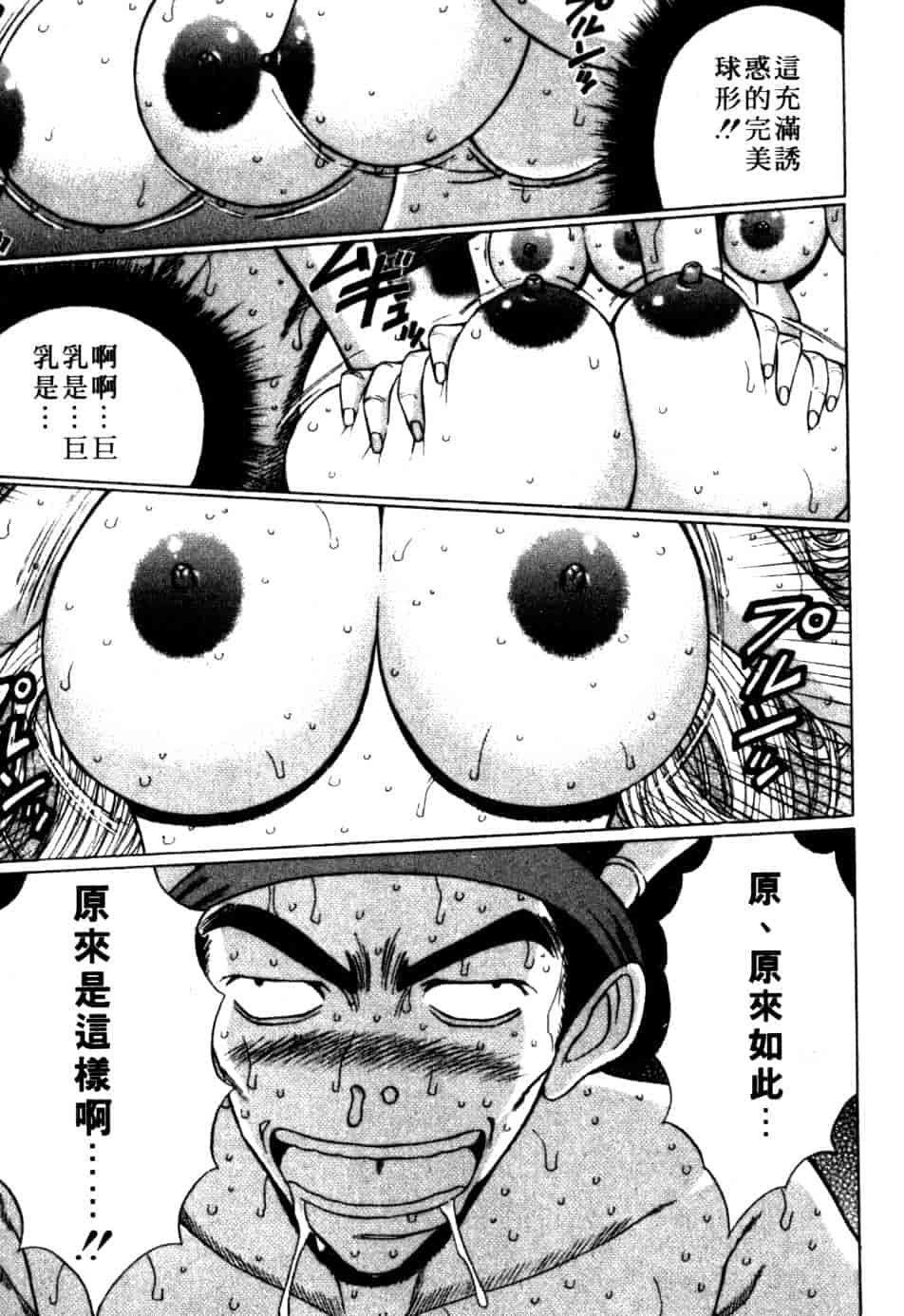 汉化版-[ながしま超助] 巨乳研討會 6_第8集