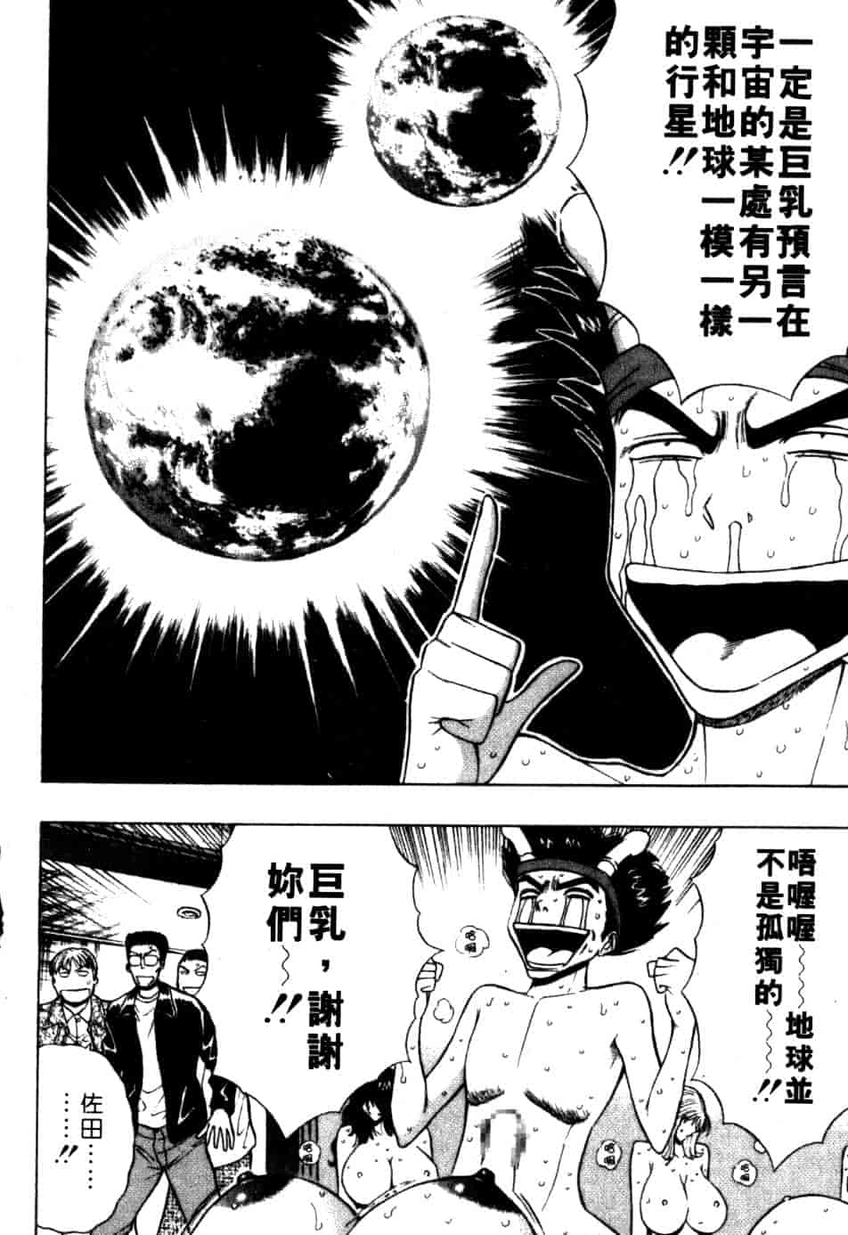 汉化版-[ながしま超助] 巨乳研討會 6_第8集