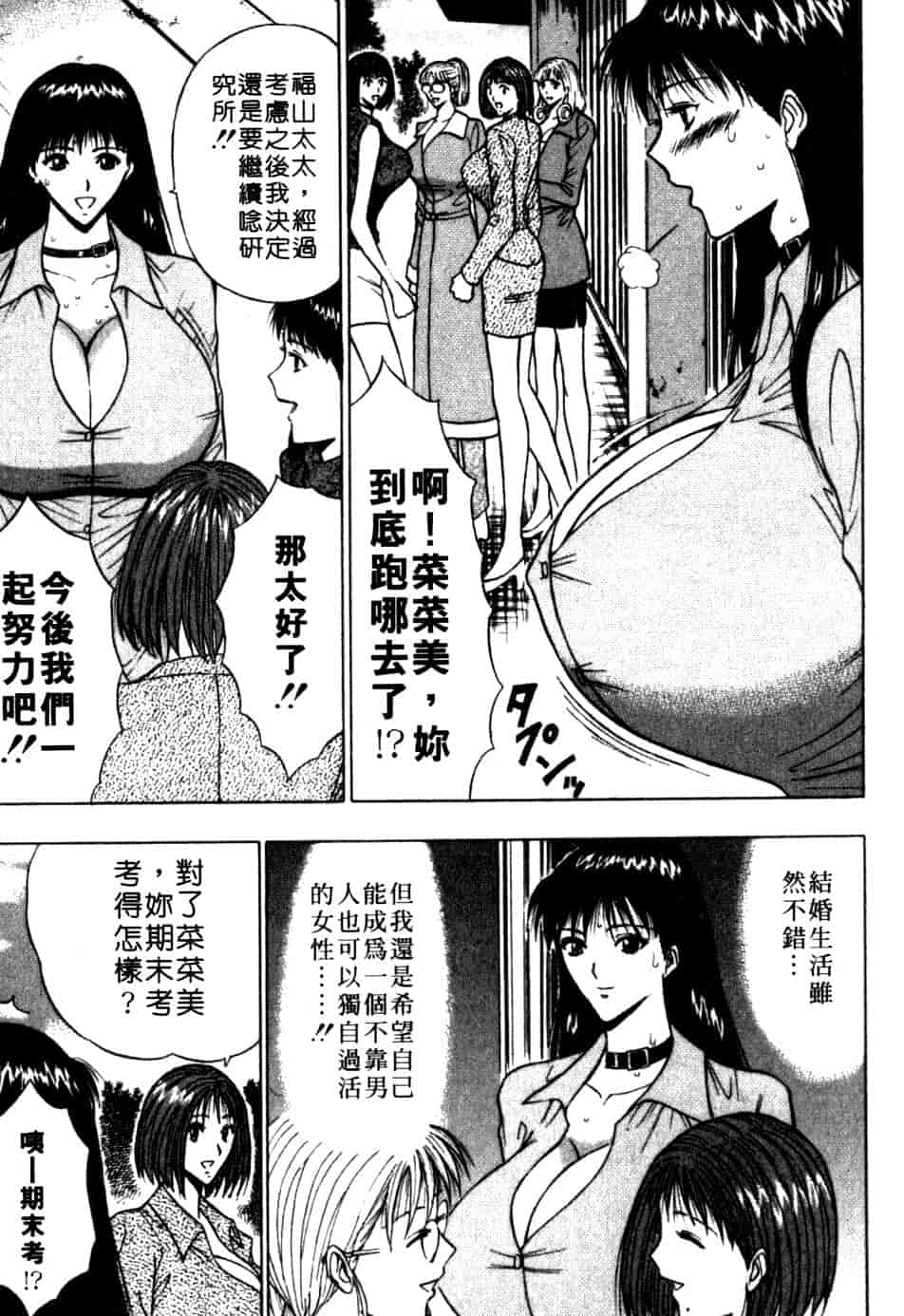 汉化版-[ながしま超助] 巨乳研討會 6_第8集