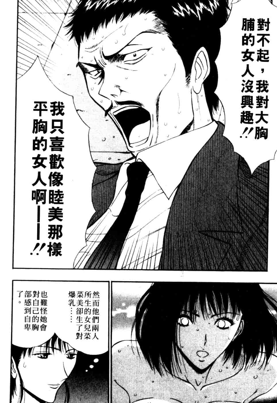 汉化版-[ながしま超助] 巨乳研討會 6_第1集