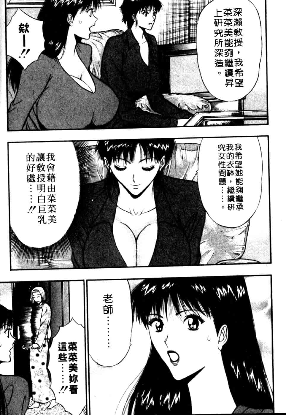 汉化版-[ながしま超助] 巨乳研討會 6_第1集