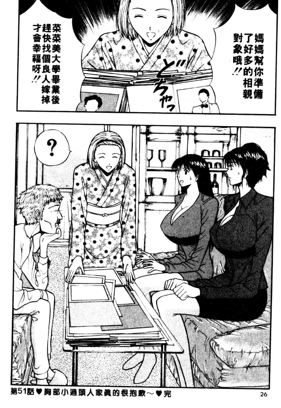 汉化版-[ながしま超助] 巨乳研討會 6_第1集