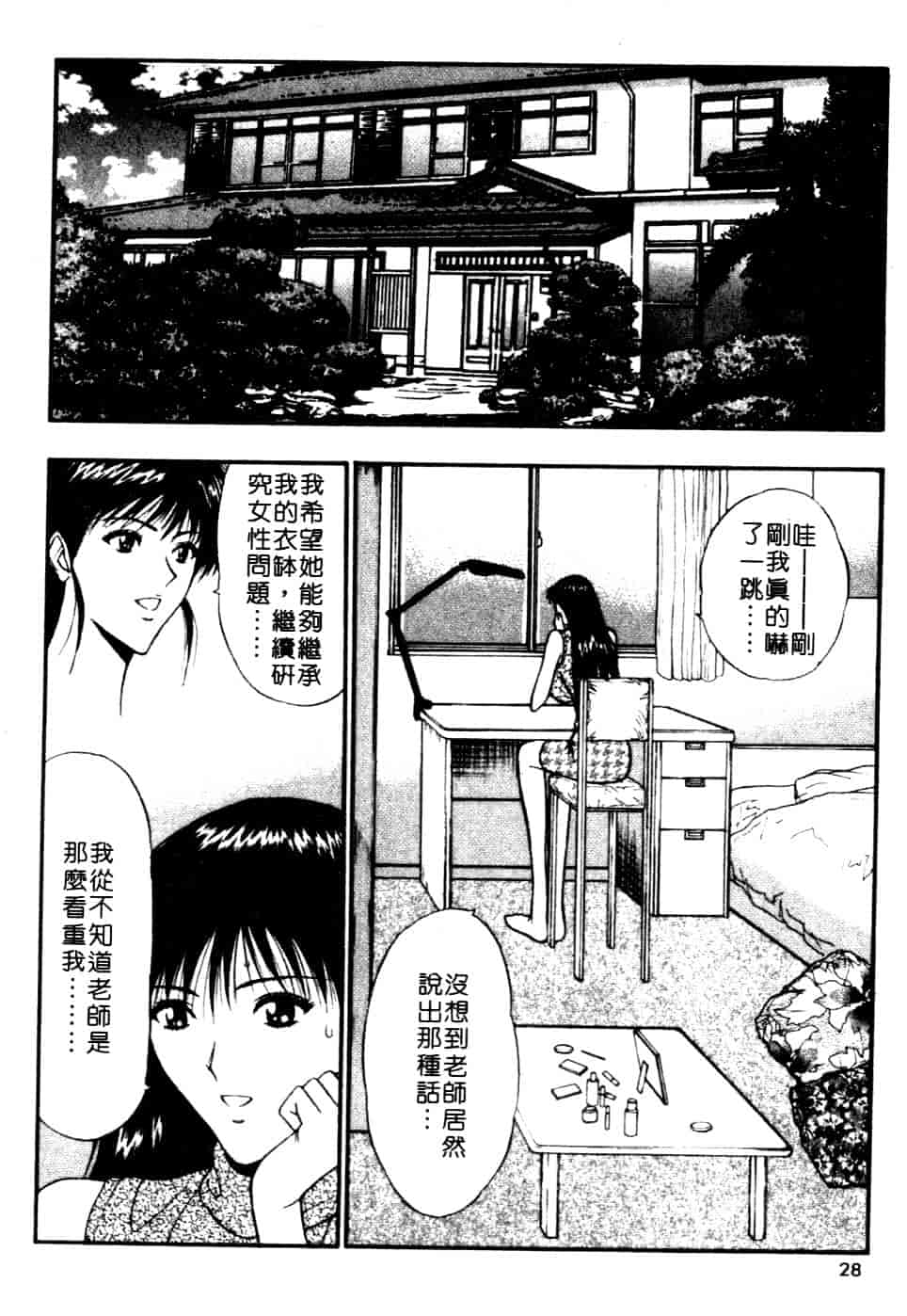 汉化版-[ながしま超助] 巨乳研討會 6_第1集